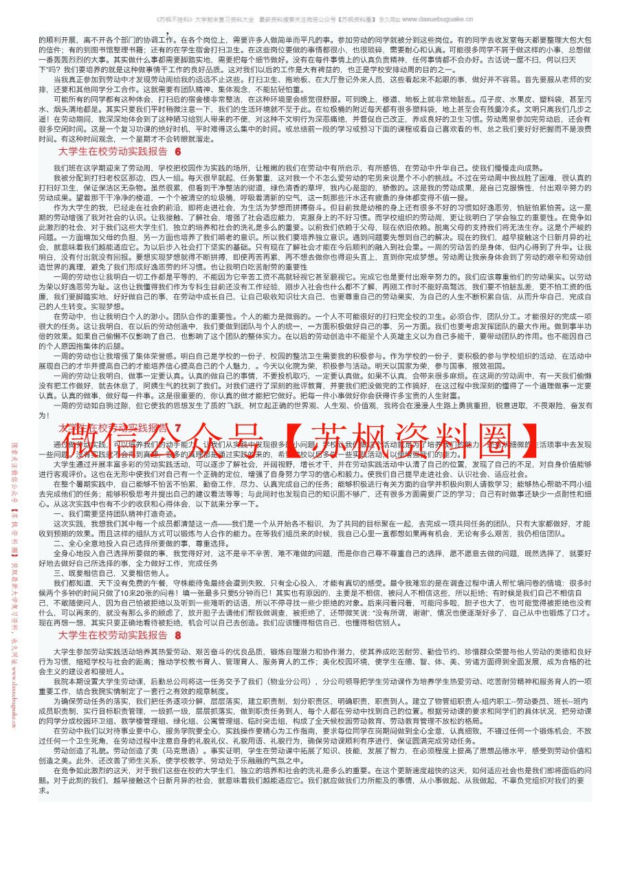 劳动教育